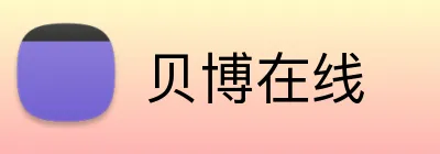 贝博在线 Logo